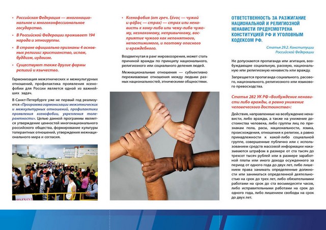 pamyatka-mezhnatsionalnye-otnosheniya-1.jpg
